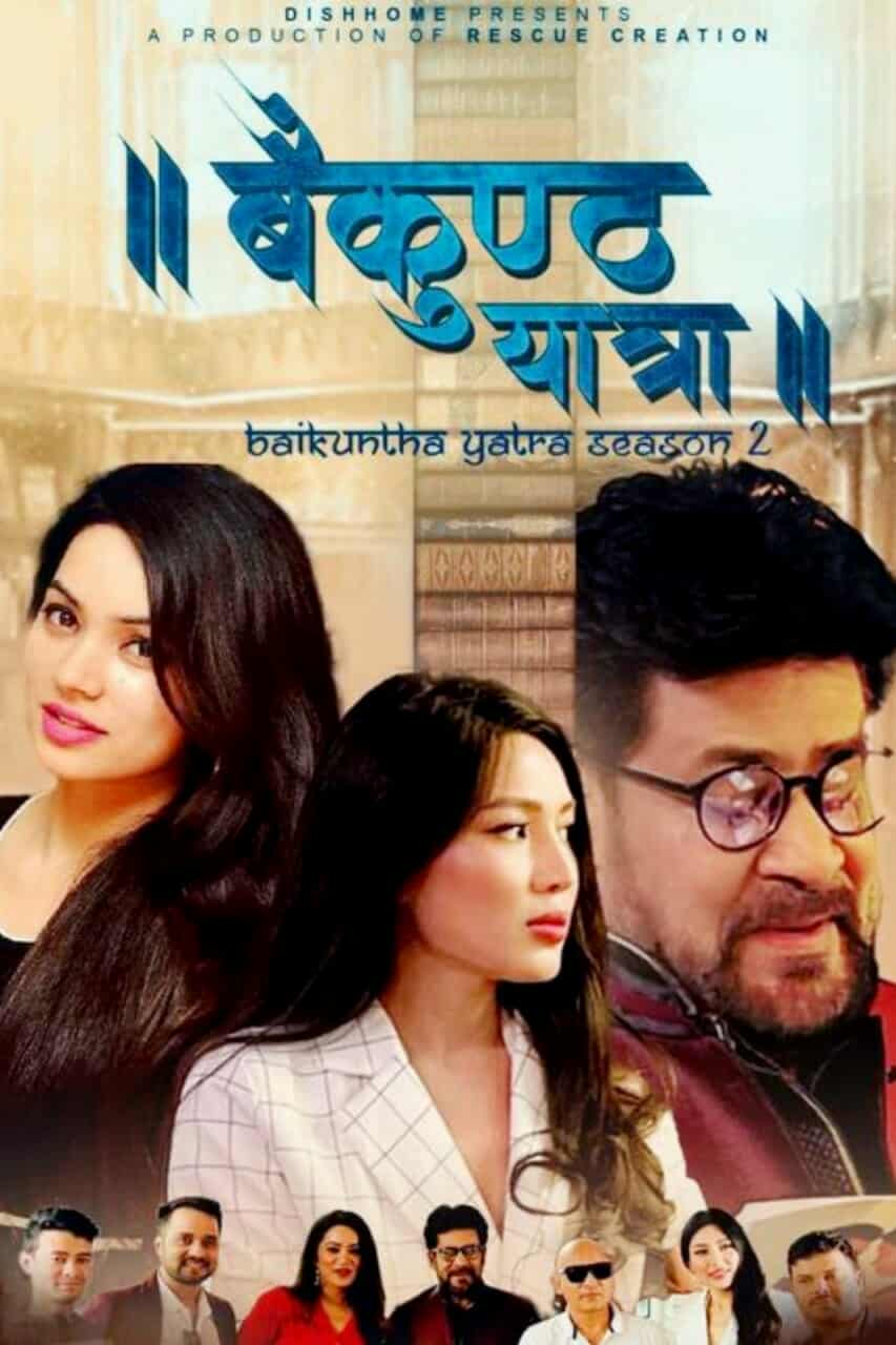 ‘बैकुण्ठ यात्रा -२’ अब डिसहाेम गाेमा शीघ्र प्रसारण हुँदै